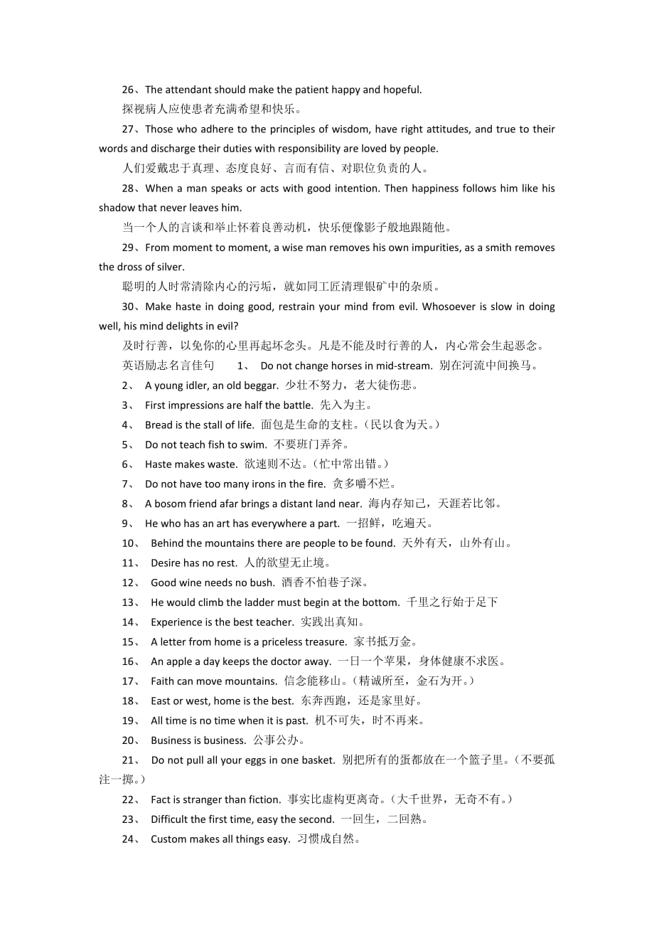 名人名言英语简单短句大全_名人名言英语简单短句