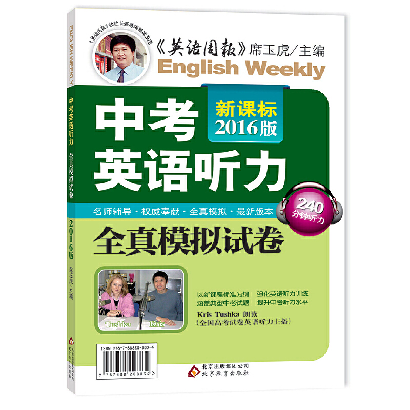 初中英语课本听力(初中英语课本听力软件)