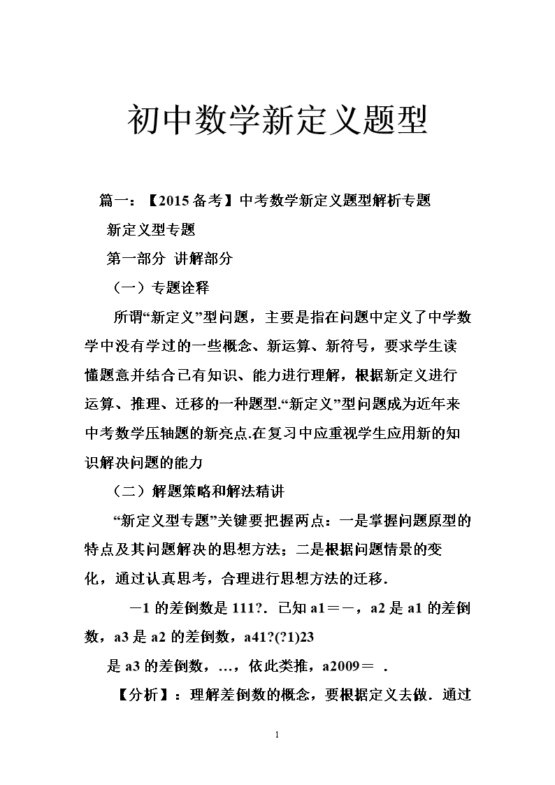 初中数学史的内容_初中数学数学史汇总