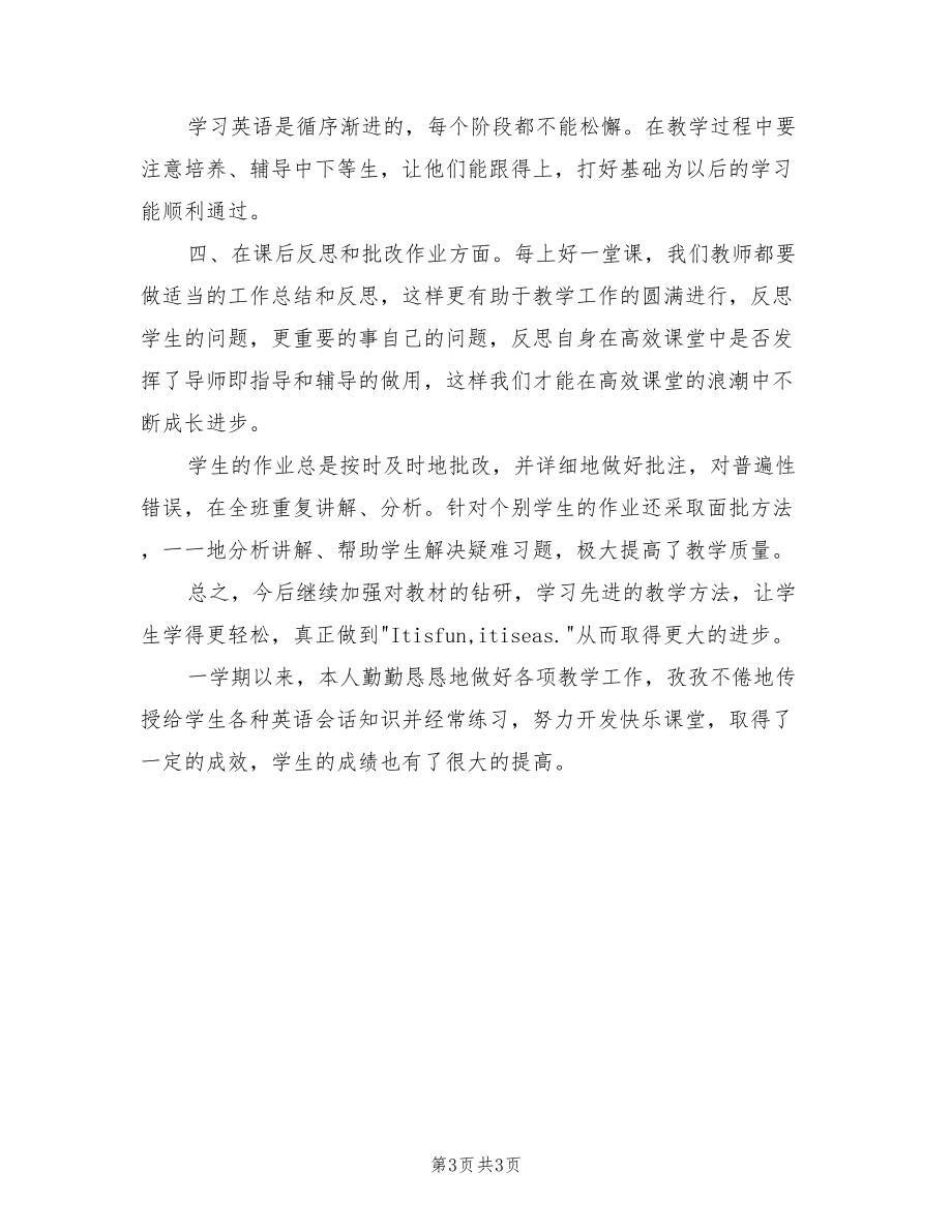 本学期小学英语教学工作总结_本学期小学英语教学工作总结怎么写