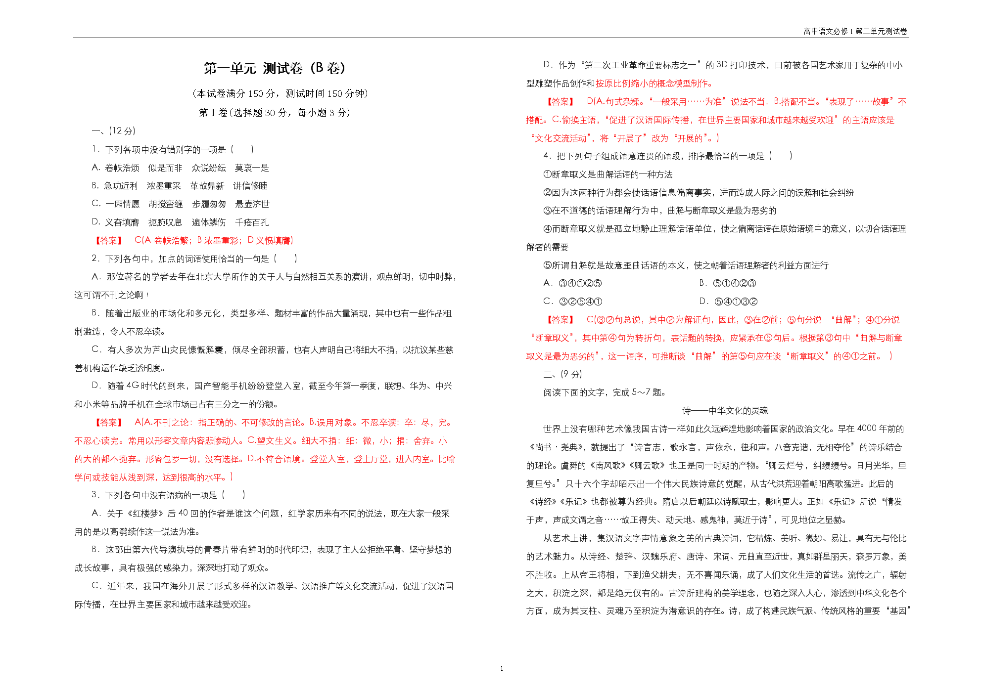 高中语文必修一第三单元作文_高中语文必修一第三单元