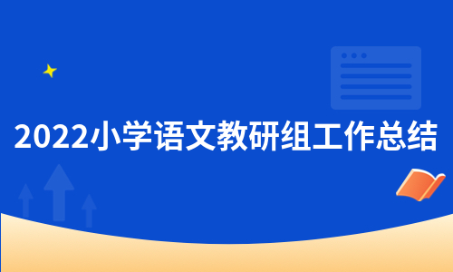 2022年秋季初中语文教学工作总结_2021年秋季学期初中语文教学工作计划