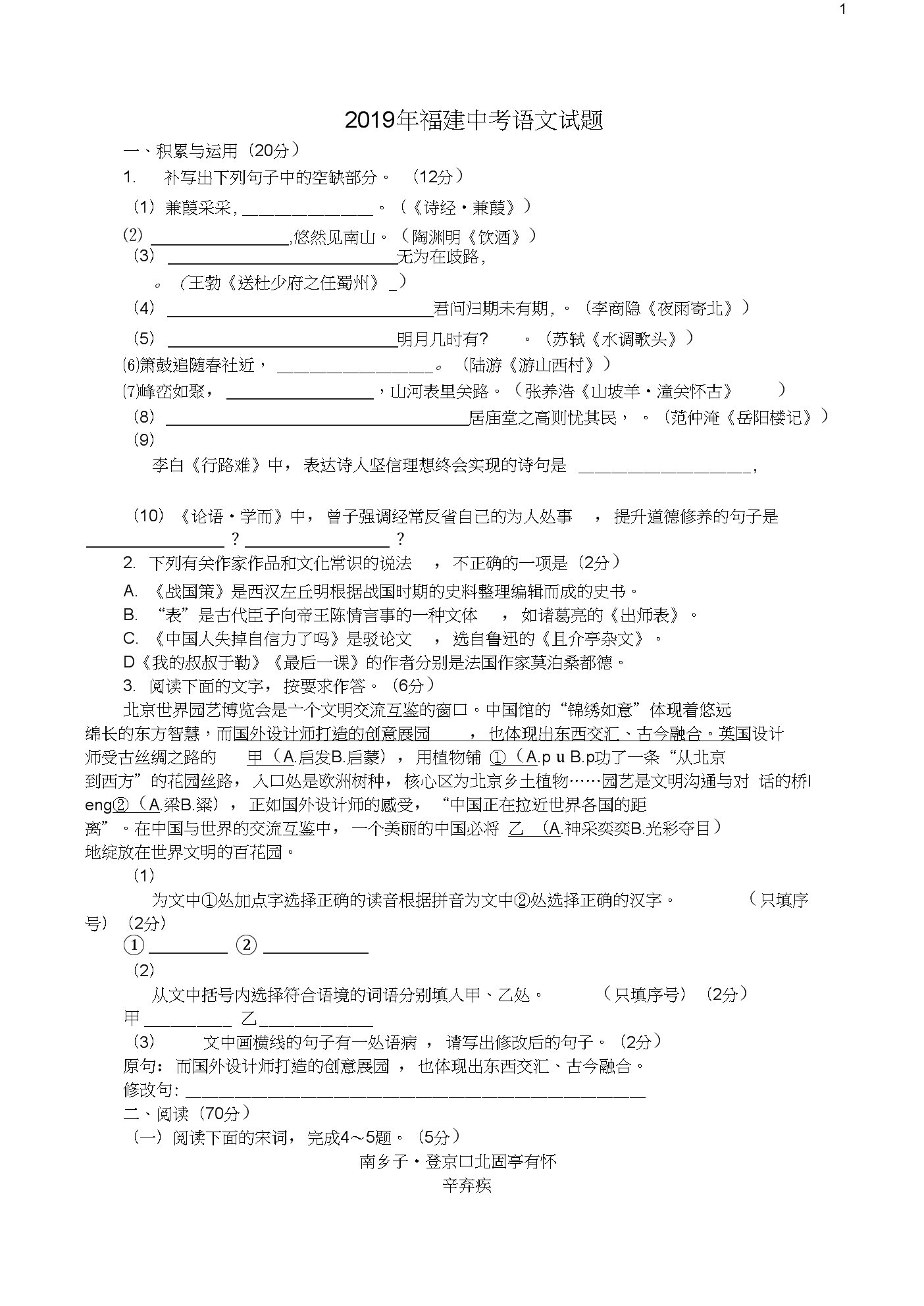 初中毕业考语文试题答案(初中语文毕业考试卷及答案)