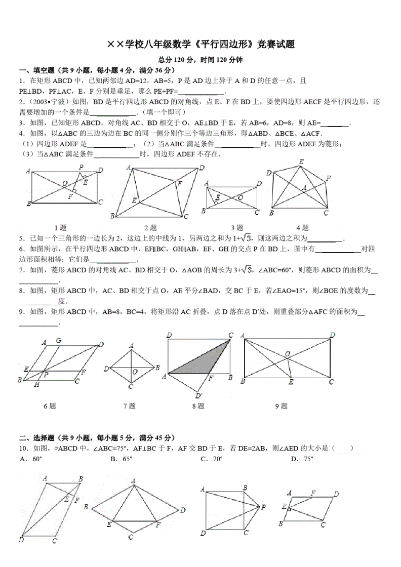 初二数学竞赛题压轴题(初二数学竞赛题)