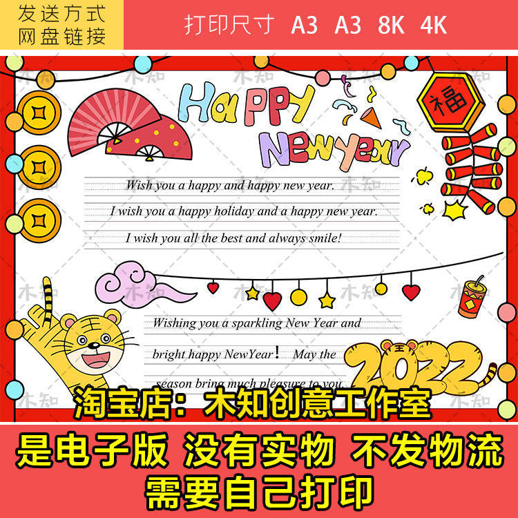 虎年英语手抄报简单又漂亮_虎年英语手抄报简单又漂亮图片