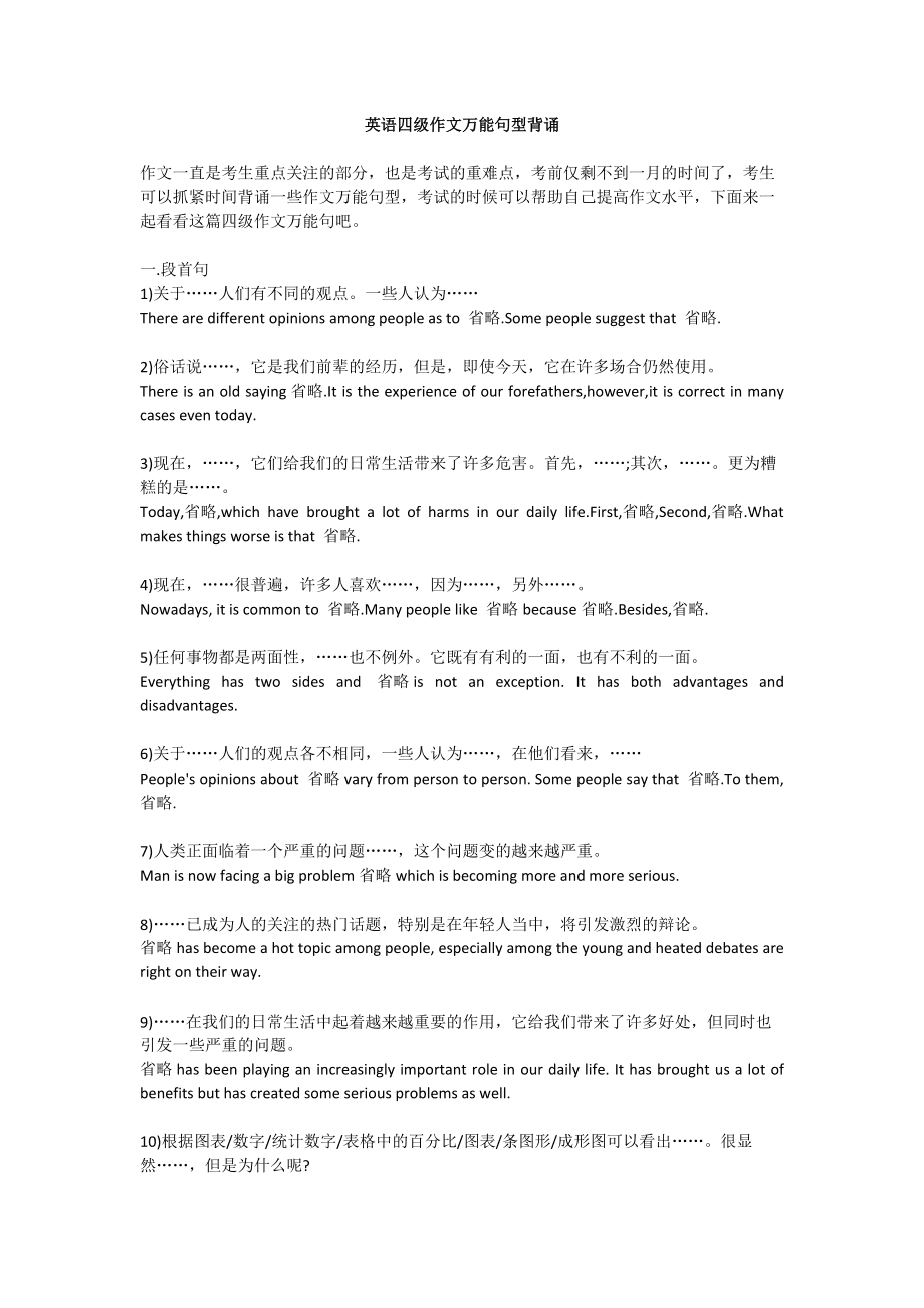 高中英语作文常用句型和短语(高中英语作文套用句型)