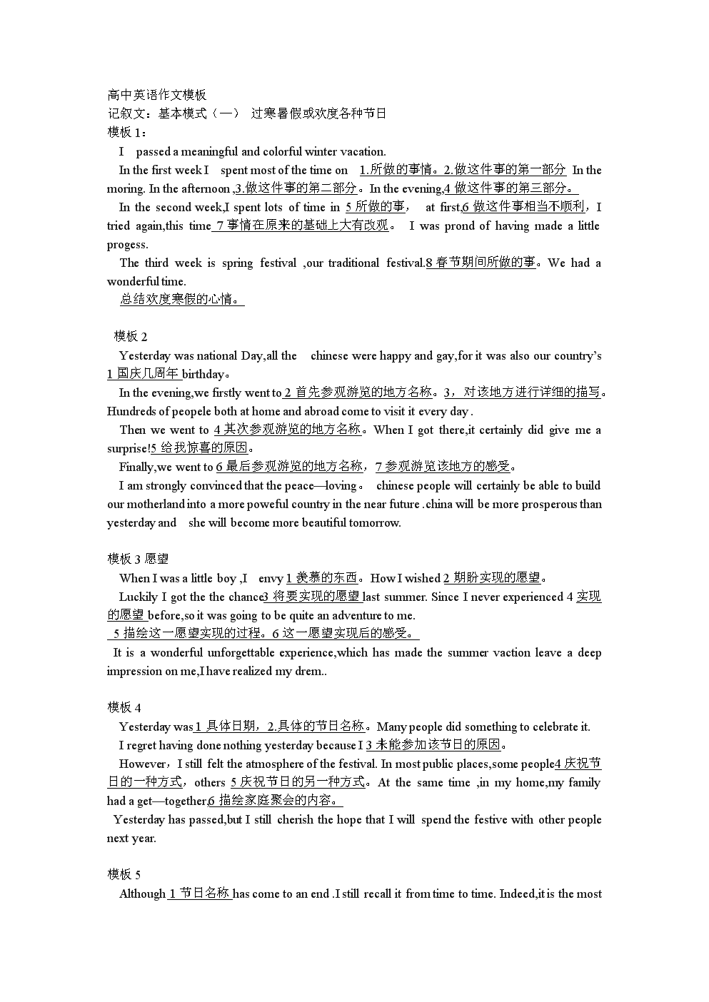 高中英语作文常用句型和短语(高中英语作文套用句型)