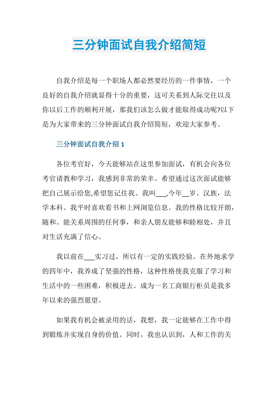 吸引人的30秒自我介绍范文初中生_吸引人的30秒自我介绍范文
