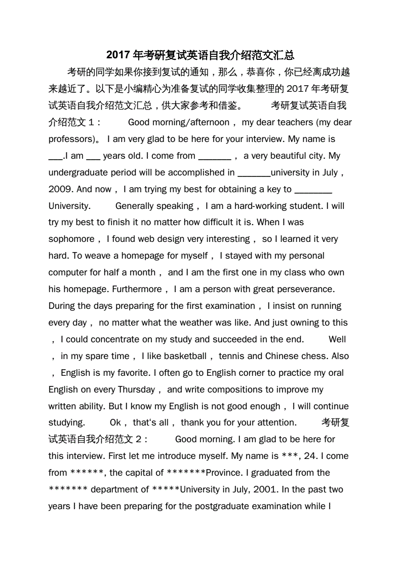 浙江大学考研复试自我介绍需要英语吗(考研英语复试自我介绍包含啥)