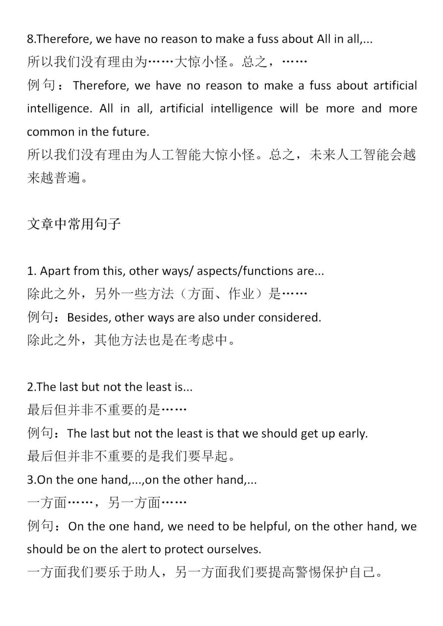 初中英语作文万能开头结尾通用_初中英语作文万能开头结尾