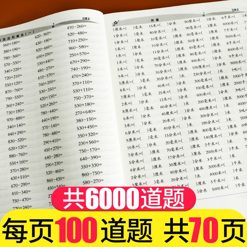 三年级数学计算题100道附加答案上册(三年级数学计算题100道附加答案)