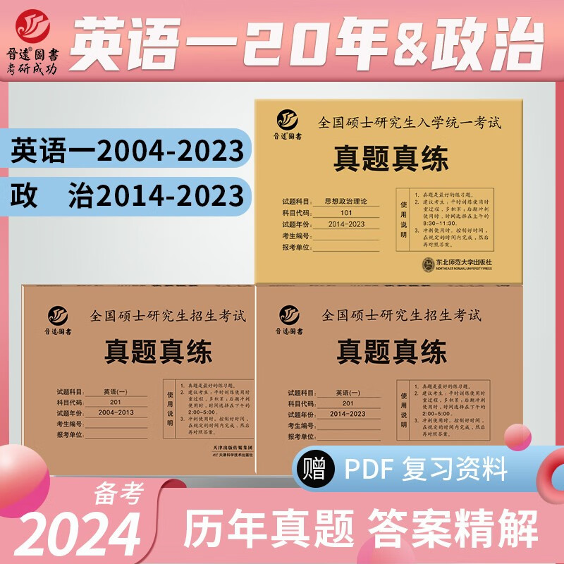 考研英语二14年真题答案(2024年考研英语答案)