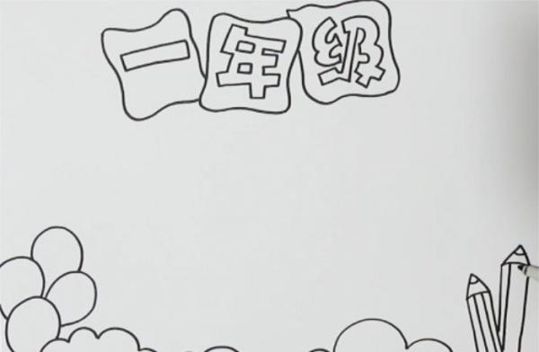 校园手抄报一年级手抄报简单又好画_一年级手抄报简单又好画