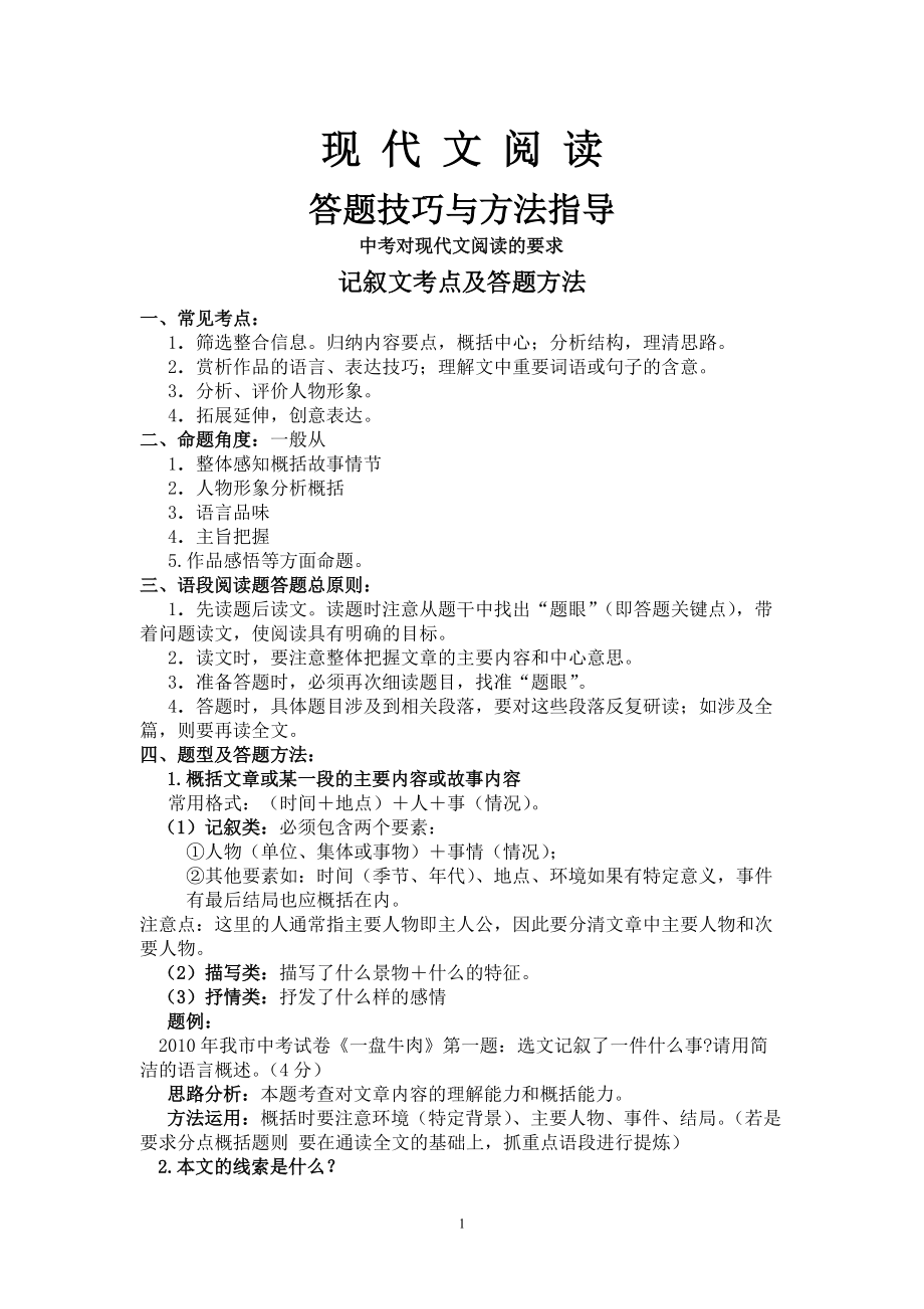 六年级阅读理解的技巧和方法(初中阅读理解的技巧和方法)