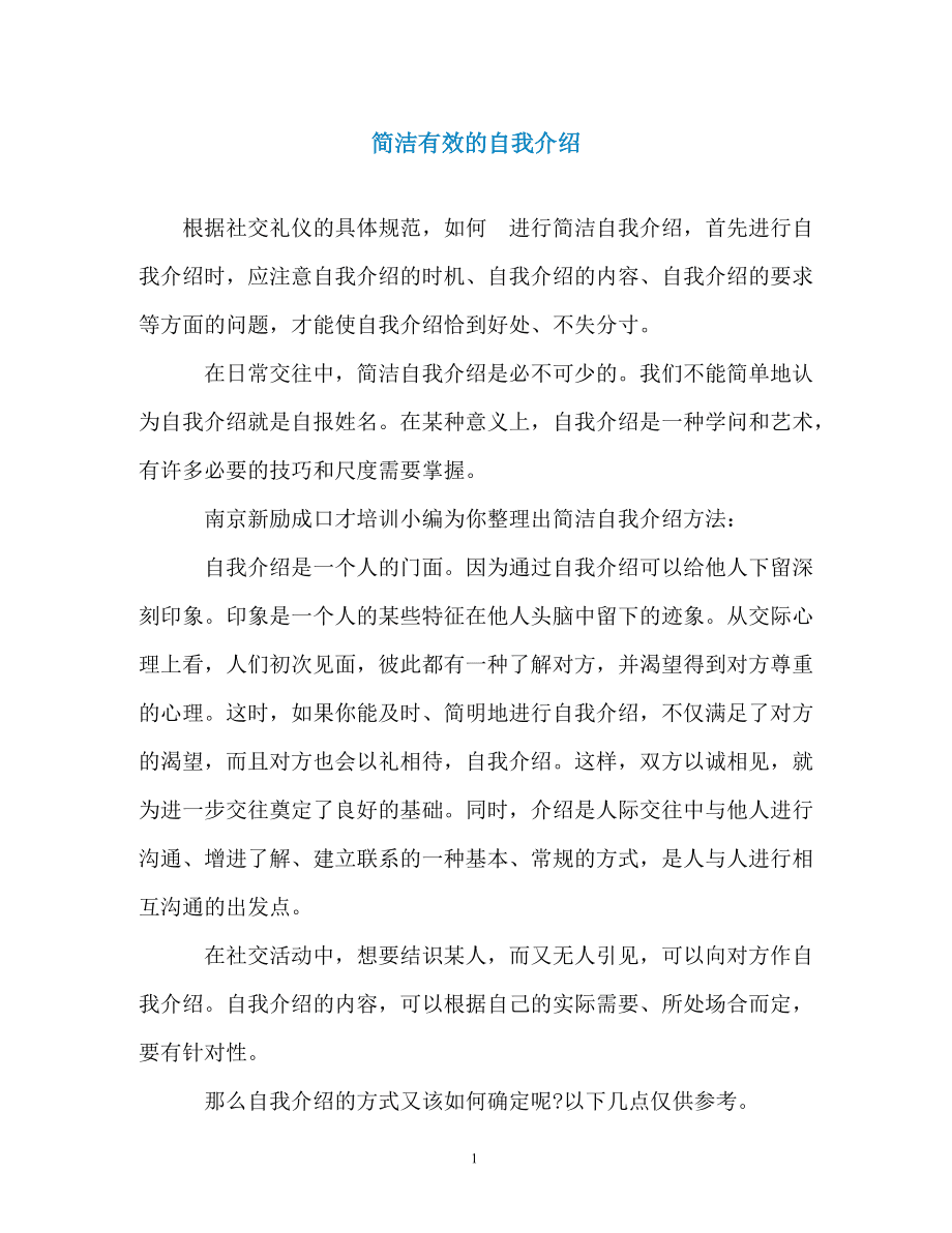 有趣的自我介绍女生简短(有趣的自我介绍女生简短对异性)