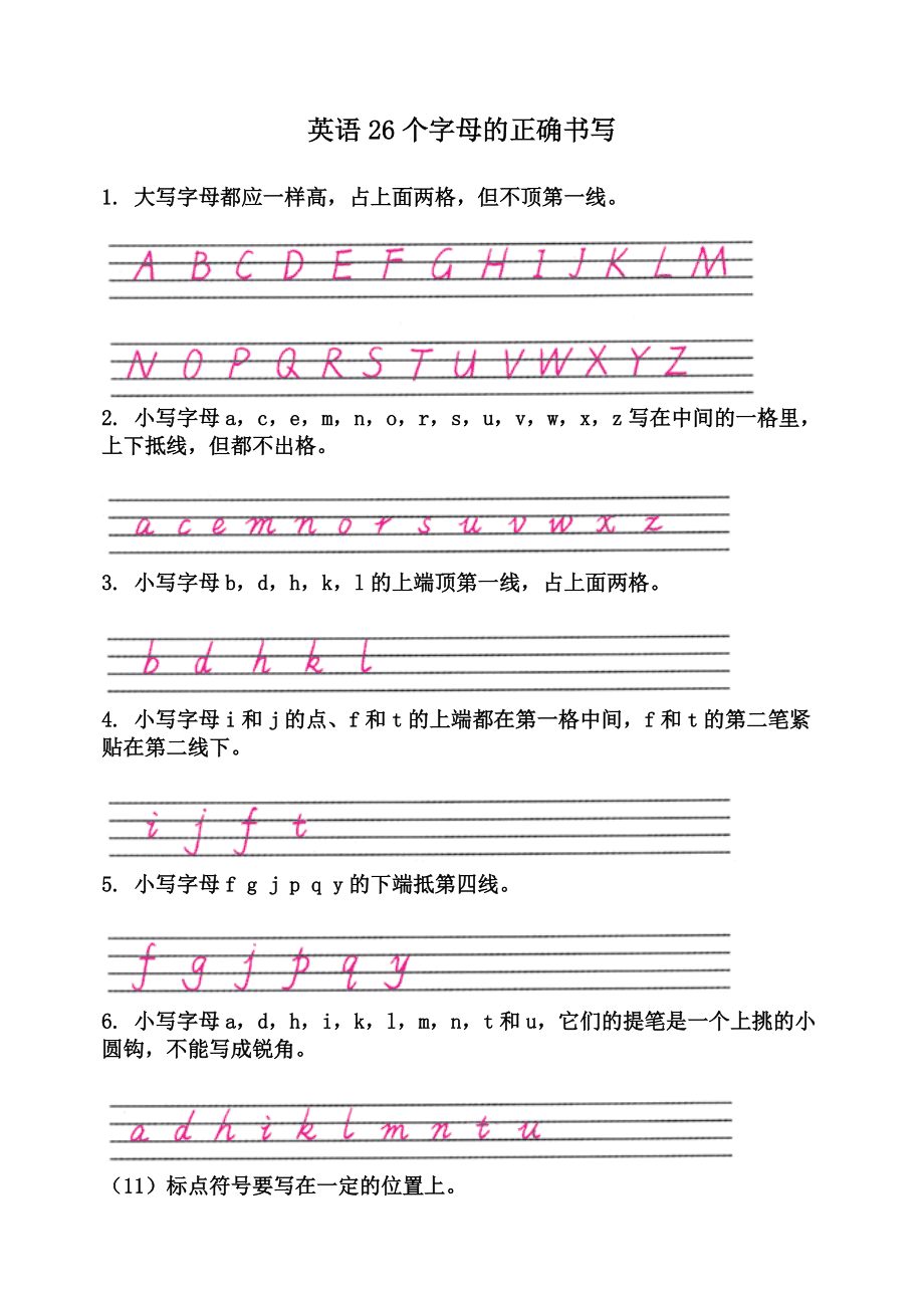 英语26个字母正确书写格式字帖_英语26个字母正确书写格式