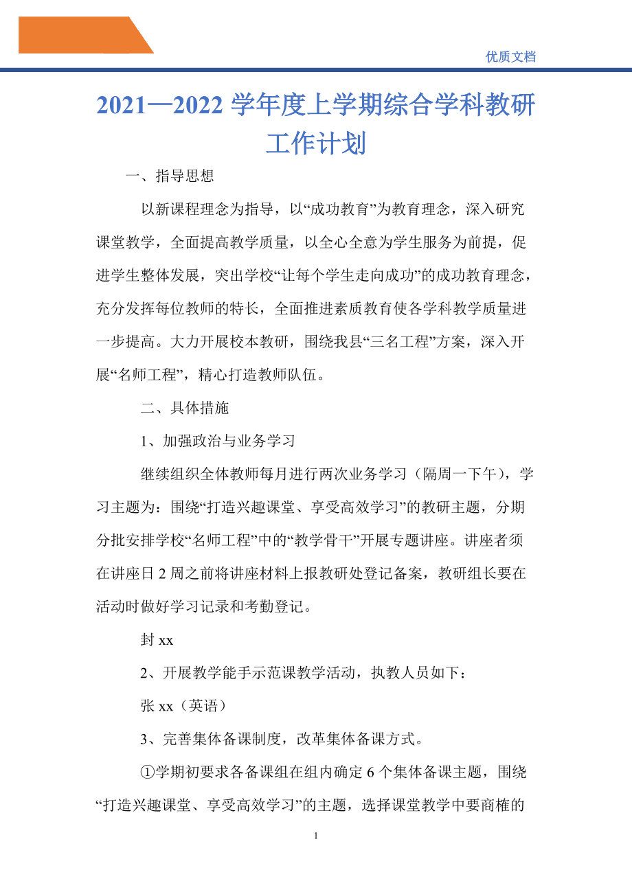 小学数学教研组工作计划及活动安排第二学期(小学数学教研组工作计划2022秋季)