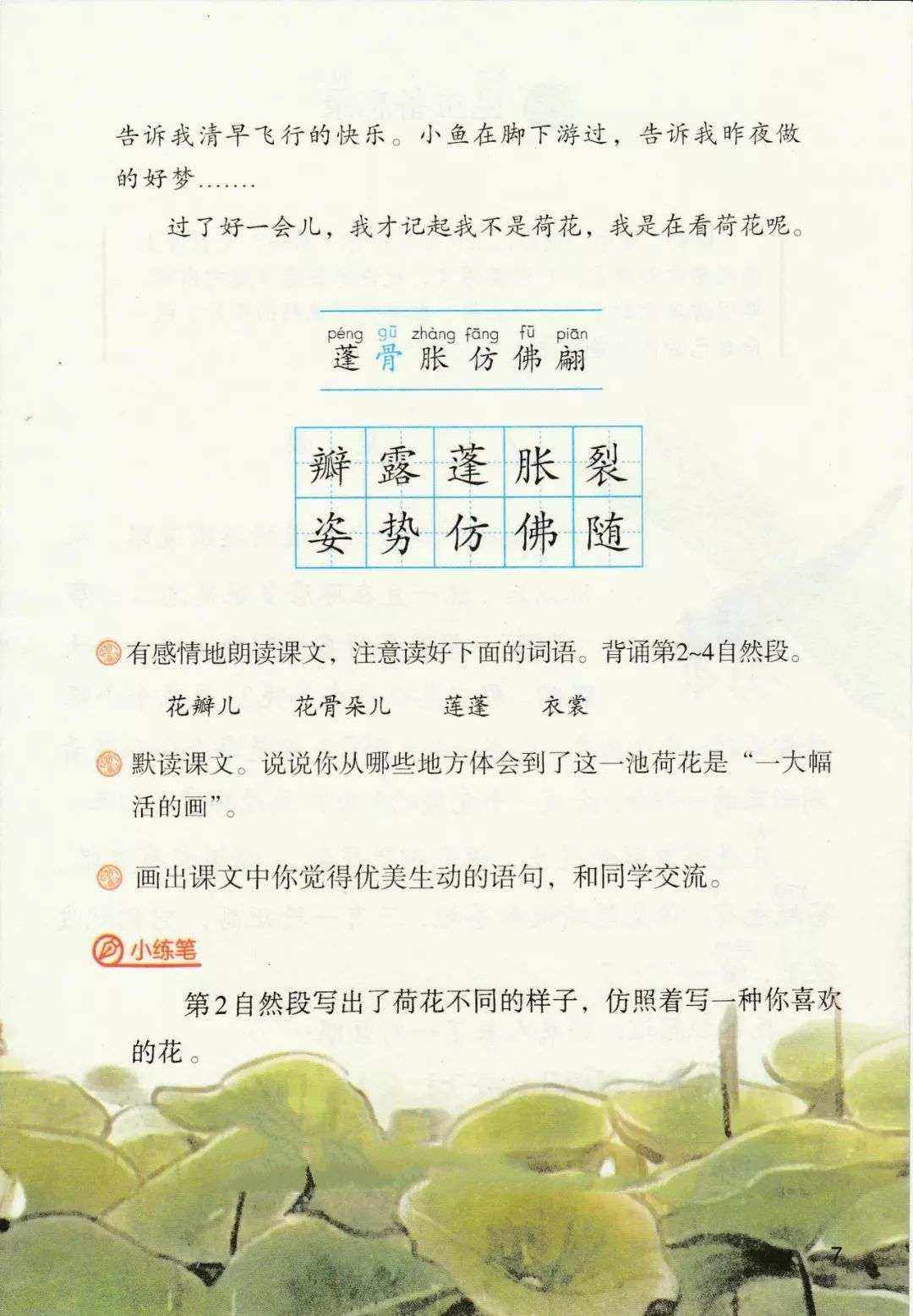 小学三年级语文课文朗读_小学三年级语文课文朗读第一课