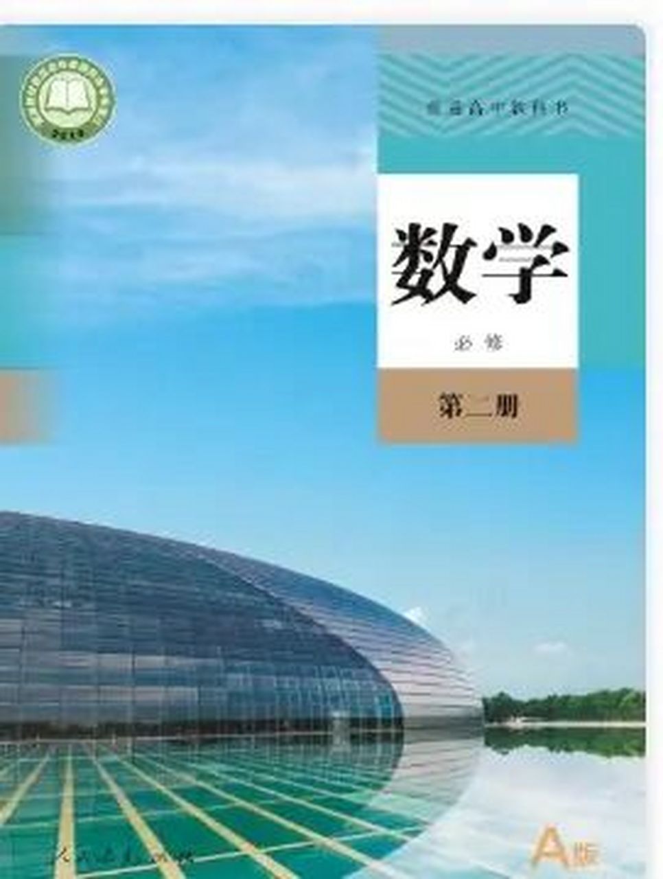 高中数学电子课本必修三_高中数学电子课本