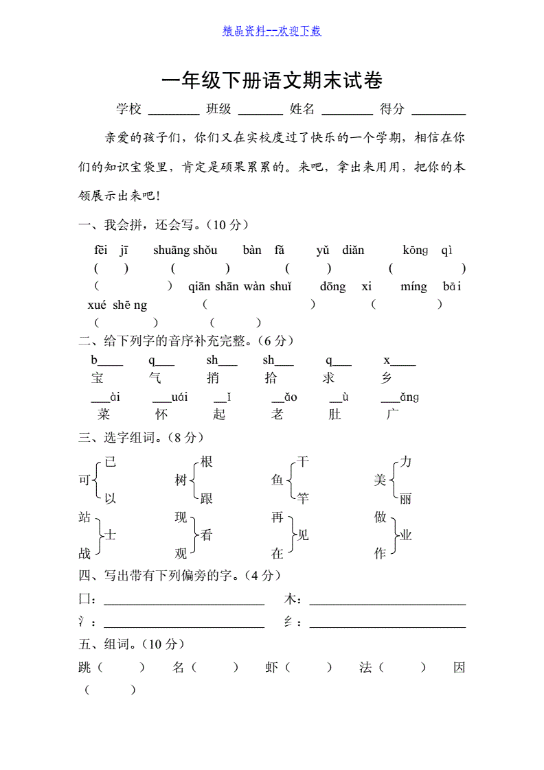 小学语文一年级下册自测(二)_一年级下册语文单元测试二