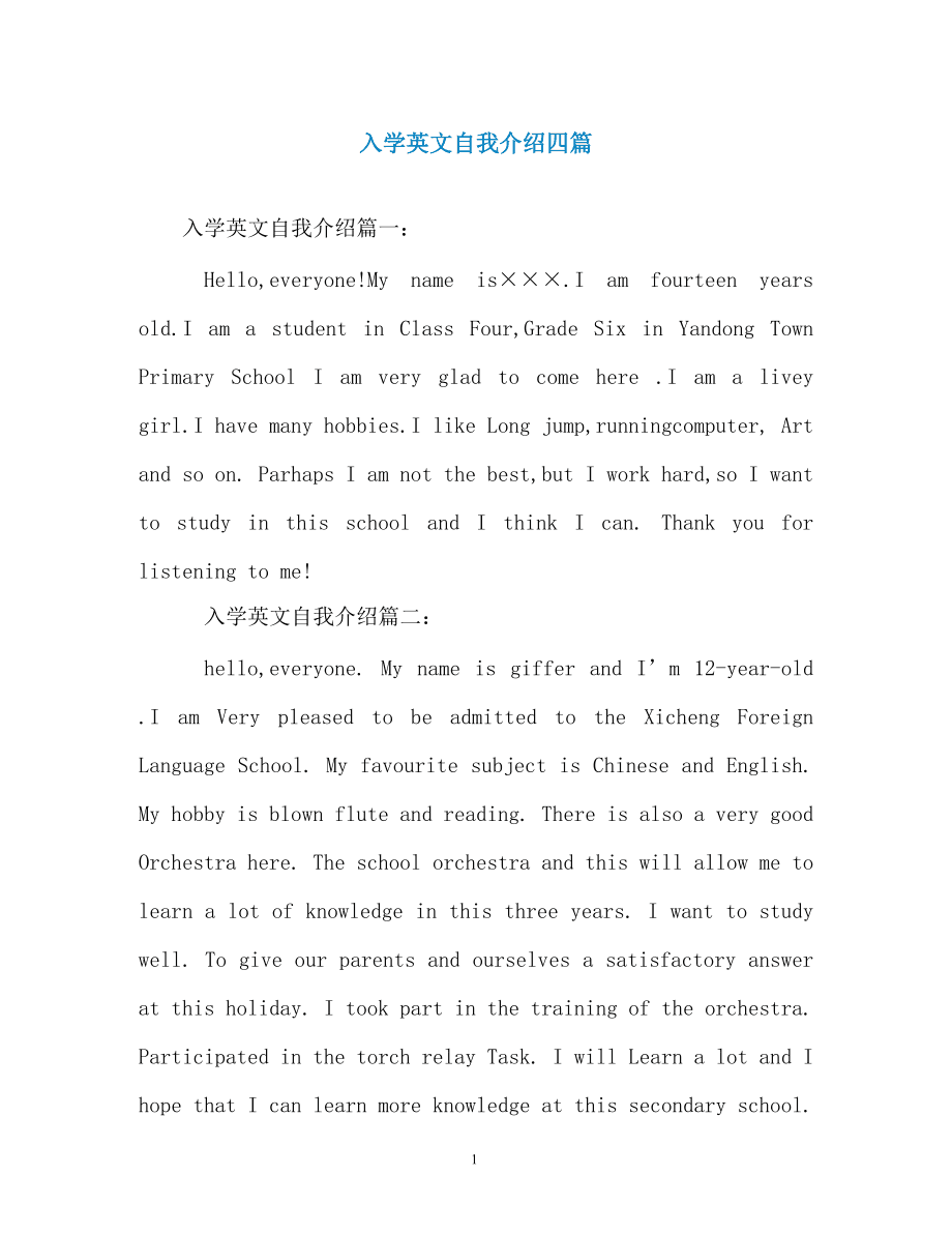 初一新生英语自我介绍范文_初一新生英语自我介绍范文50字