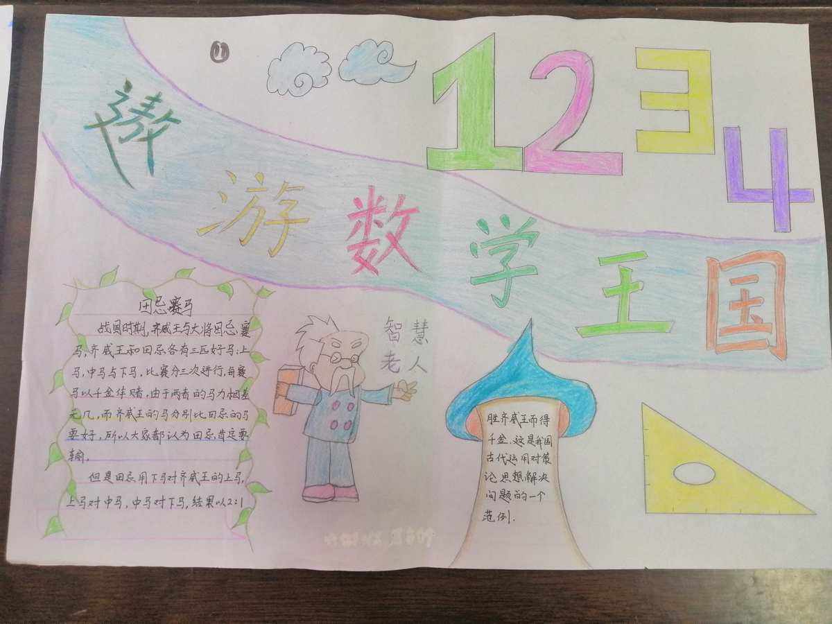 小学数学手抄报五年级下册_小学数学手抄报四年级简单又漂亮