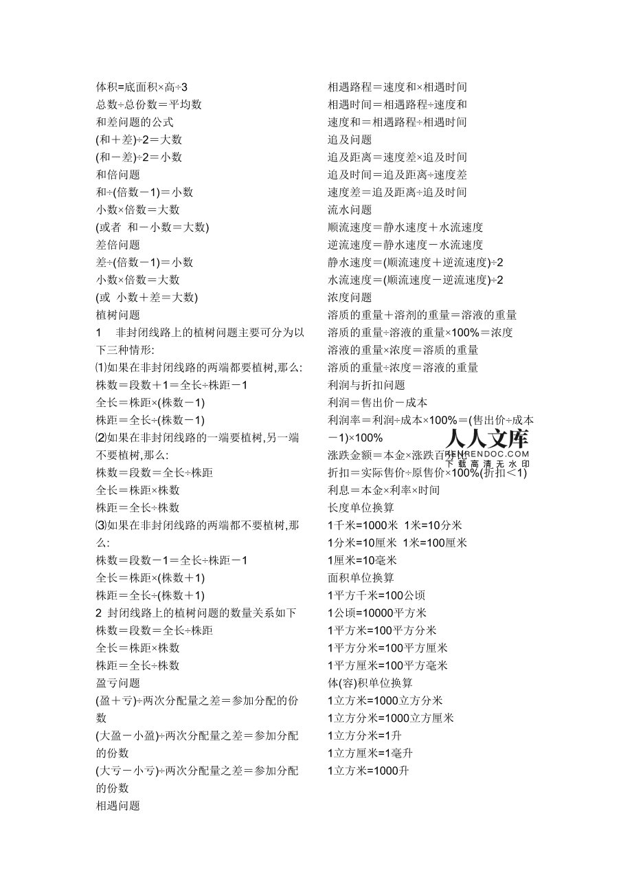 关于初一数学公式大全完整版的信息