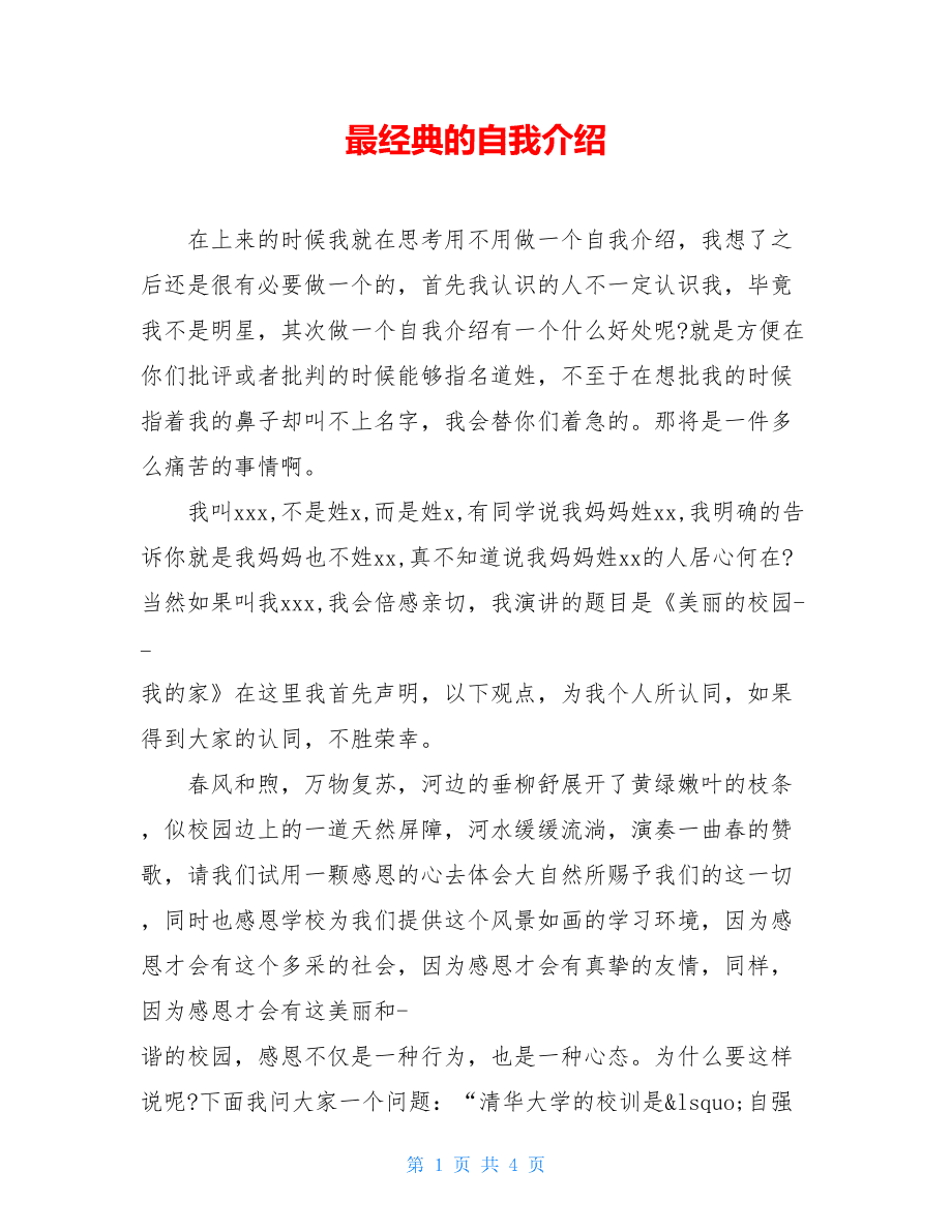 简短精彩的自我介绍50字_简短精彩的自我介绍