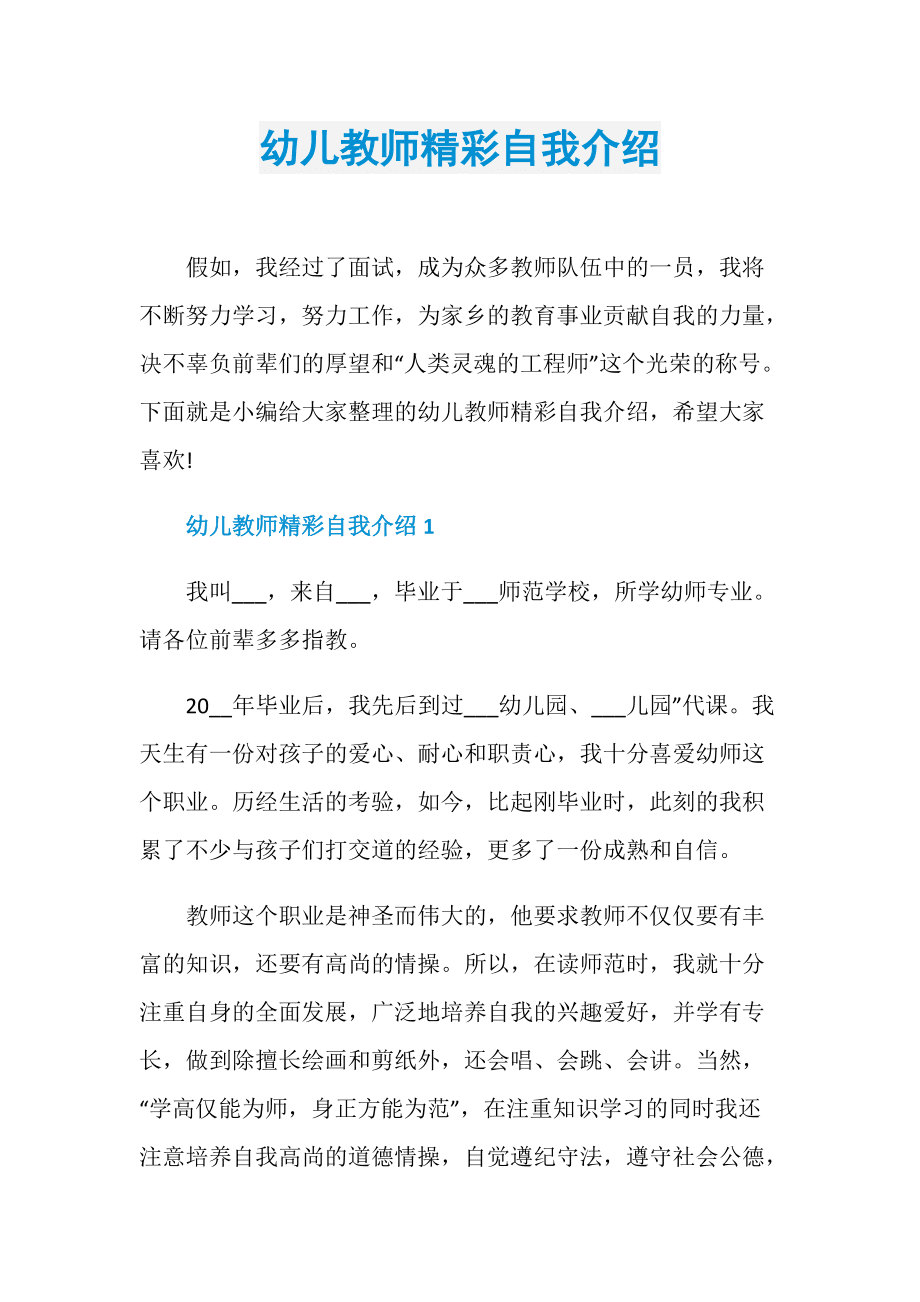 简短精彩的自我介绍50字_简短精彩的自我介绍