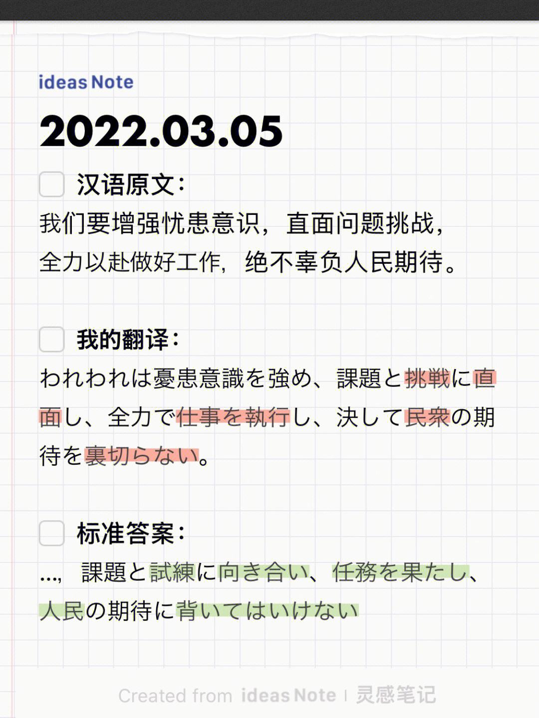 汉语翻译成日文_汉语翻译日文