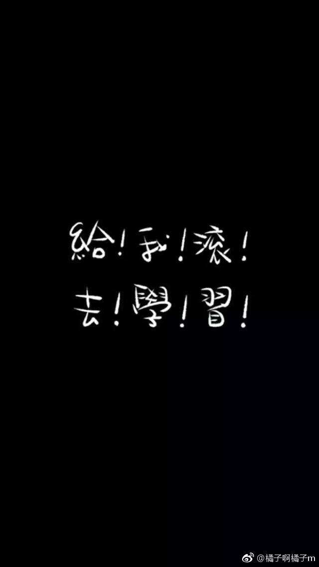 才能学得好(身体好才能学得好)