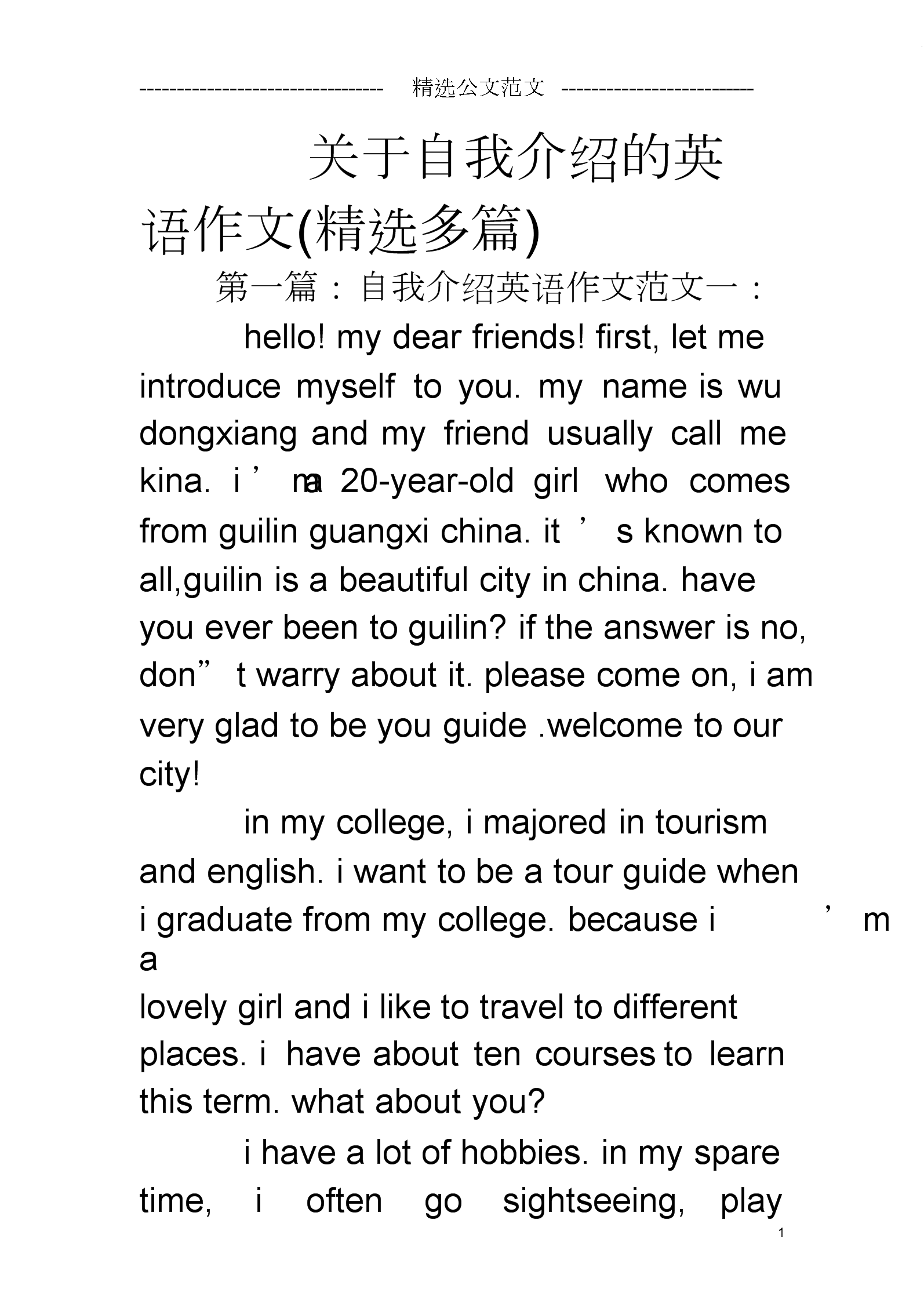 介绍自己的英语作文简单的_介绍自己的英语作文简单