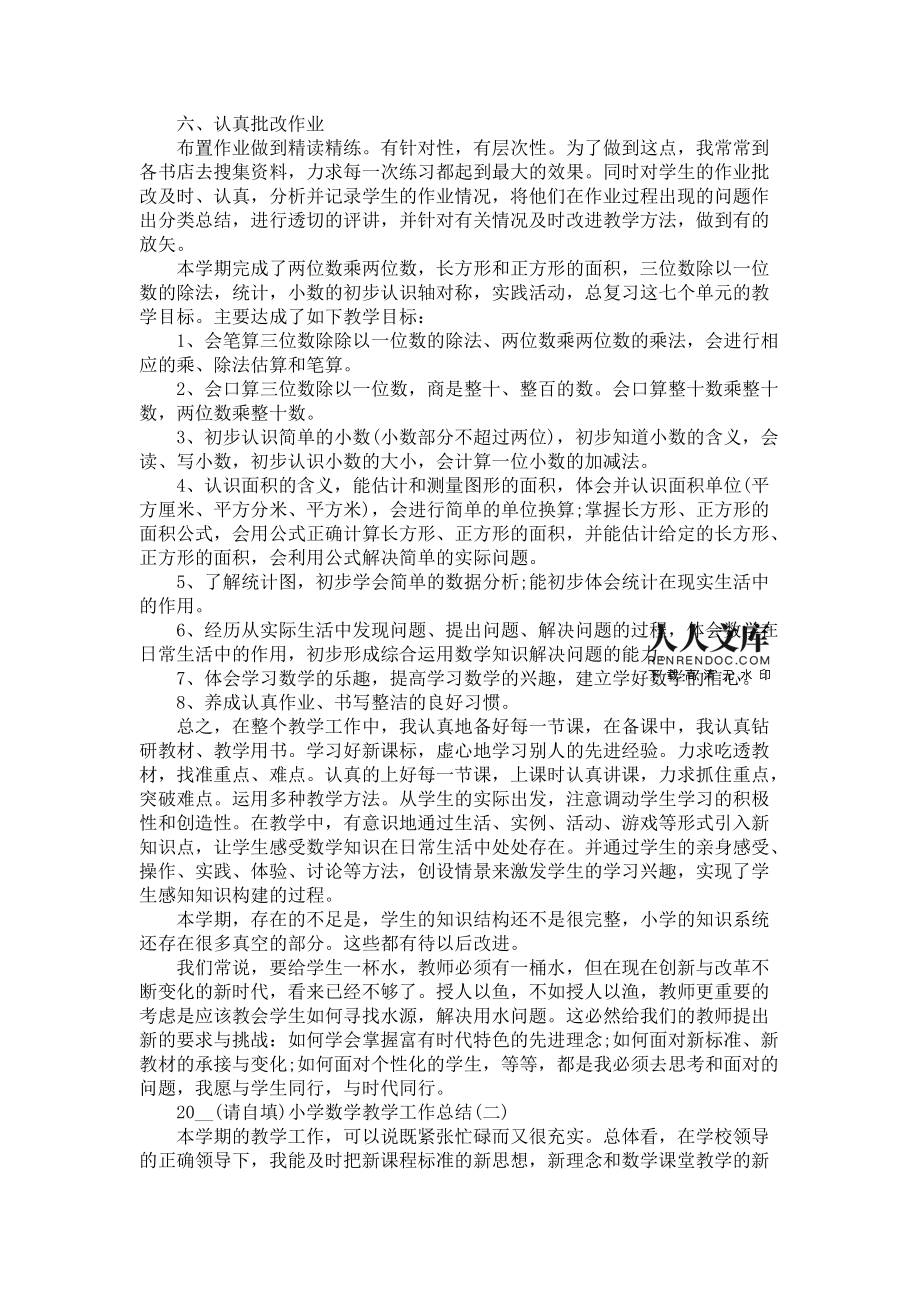 小学三年级数学教学工作总结第一学期(小学三年级下册数学教学工作总结)