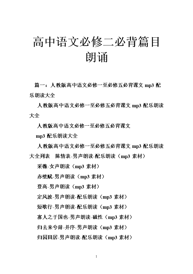 人教版高中语文必背古诗文文言文(人教版高中语文必背文言文篇目)