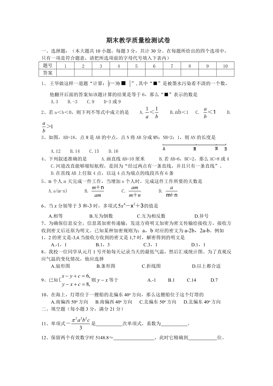 初一数学基础训练题上册答案(初一数学基础训练题)