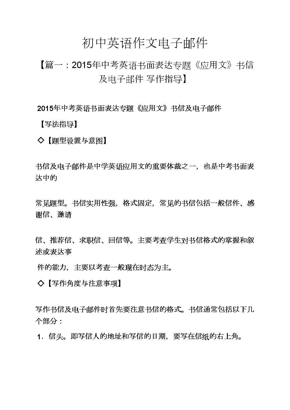 初中英语作文万能模板套用PPT_初中英语作文万能模板套用