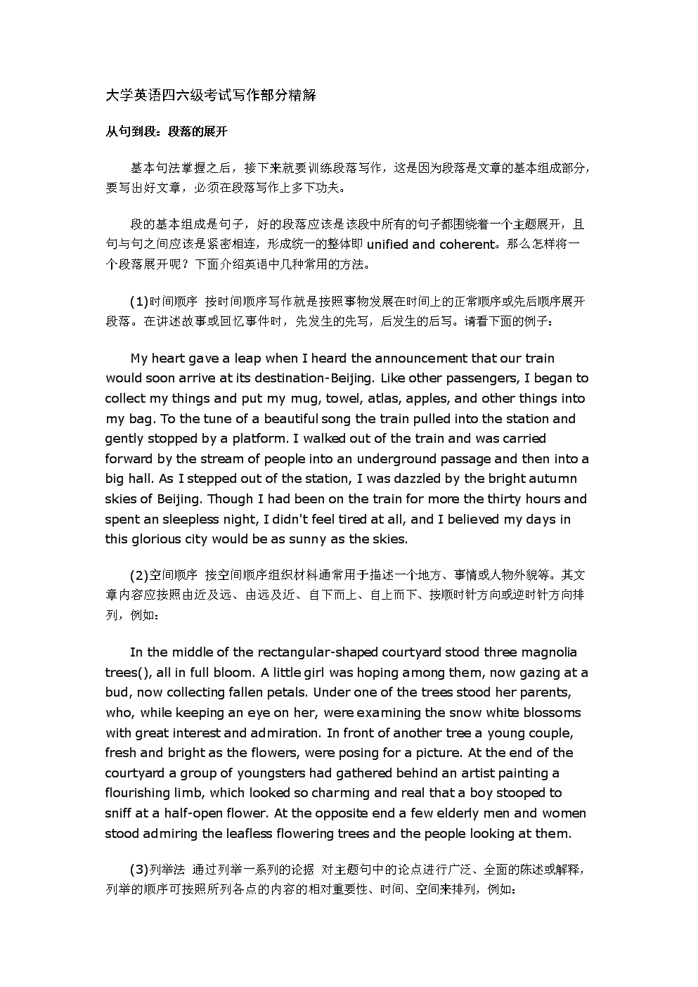 大学英语考试作文万能模板开头结尾_大学英语考试作文万能模板