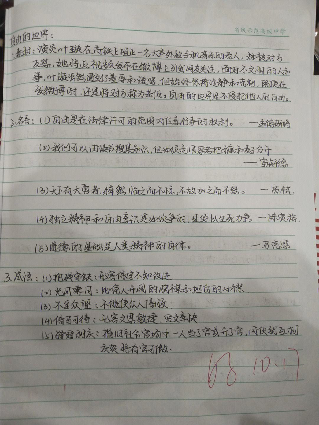 高中语文作文素材积累摘抄最新_高中语文作文素材积累摘抄 高考作文素材