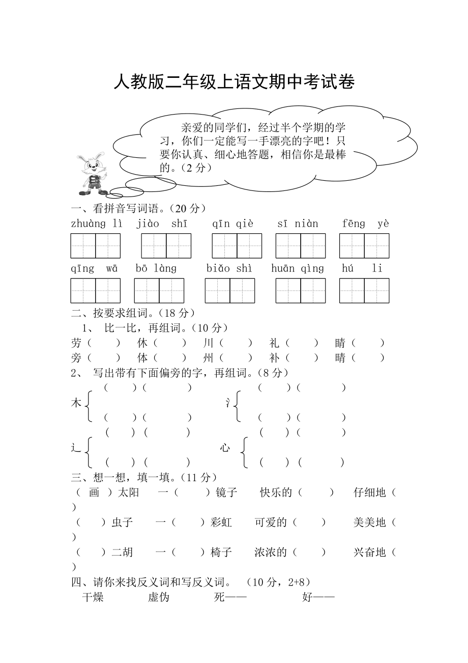 小学语文二年级下册期末综合自测答案(小学语文二年级下册期末综合自测答案人教版)