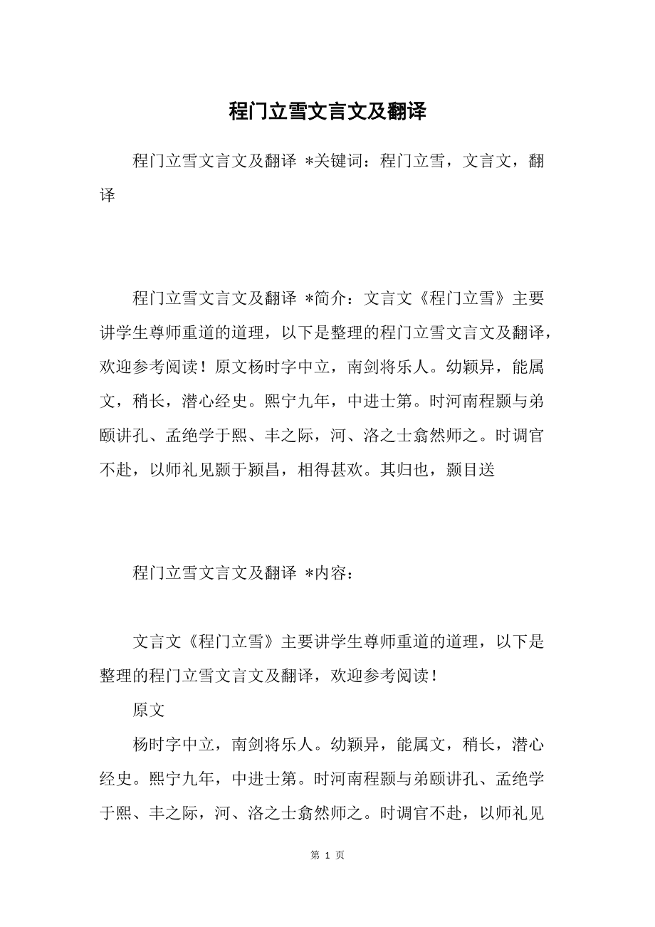 初中语文文言文字词翻译大全及解释_初中语文文言文字词翻译大全