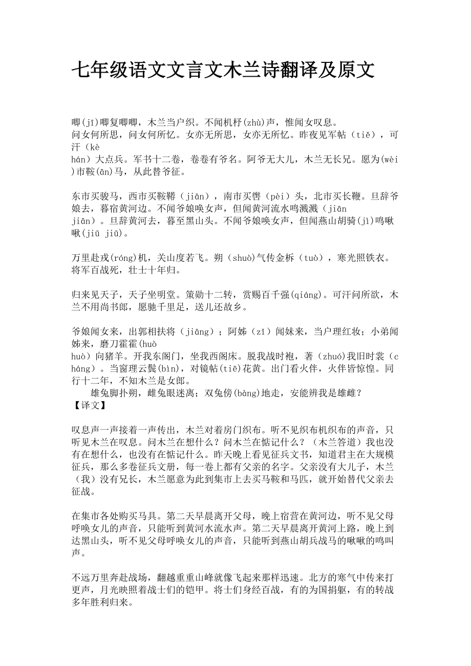 初中语文文言文字词翻译大全及解释_初中语文文言文字词翻译大全