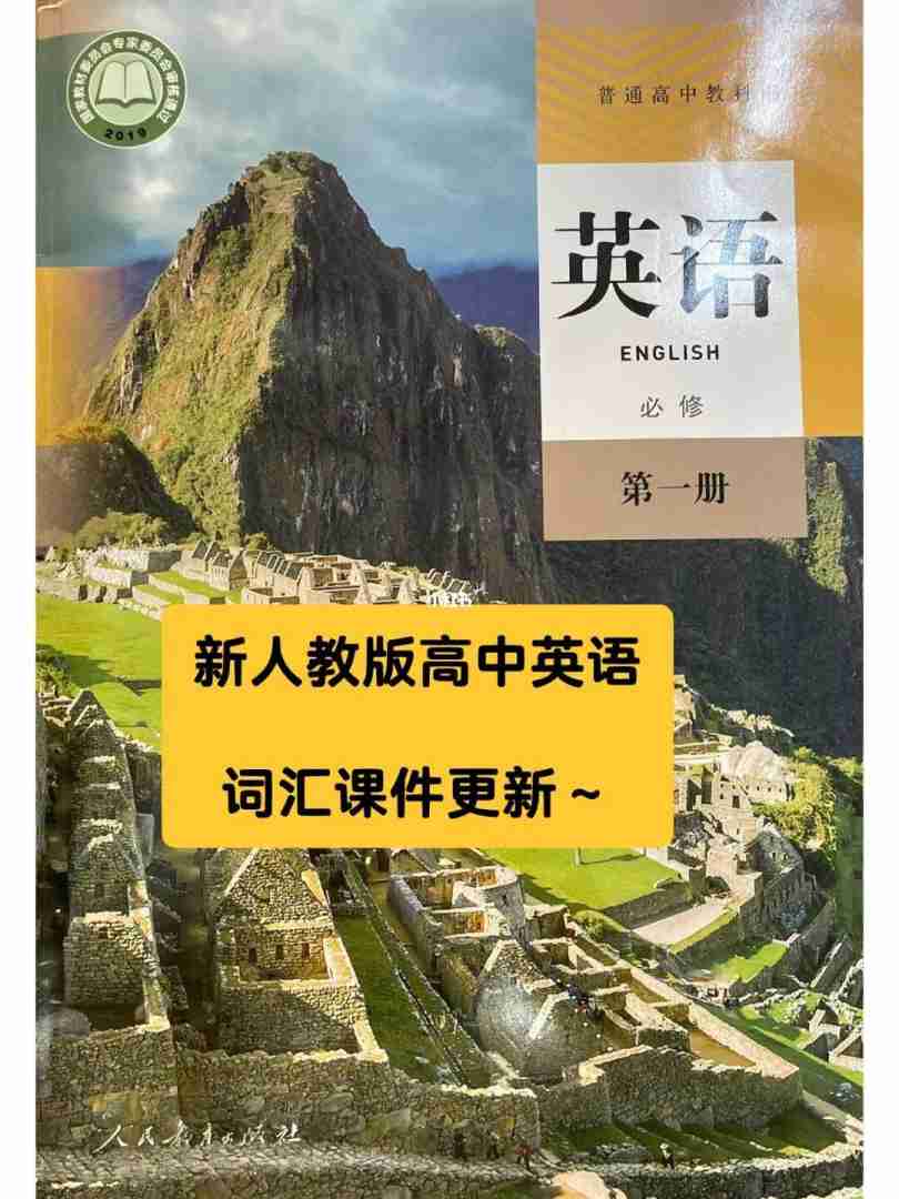 高中英语人教版课本_高中英语人教版课本有哪些