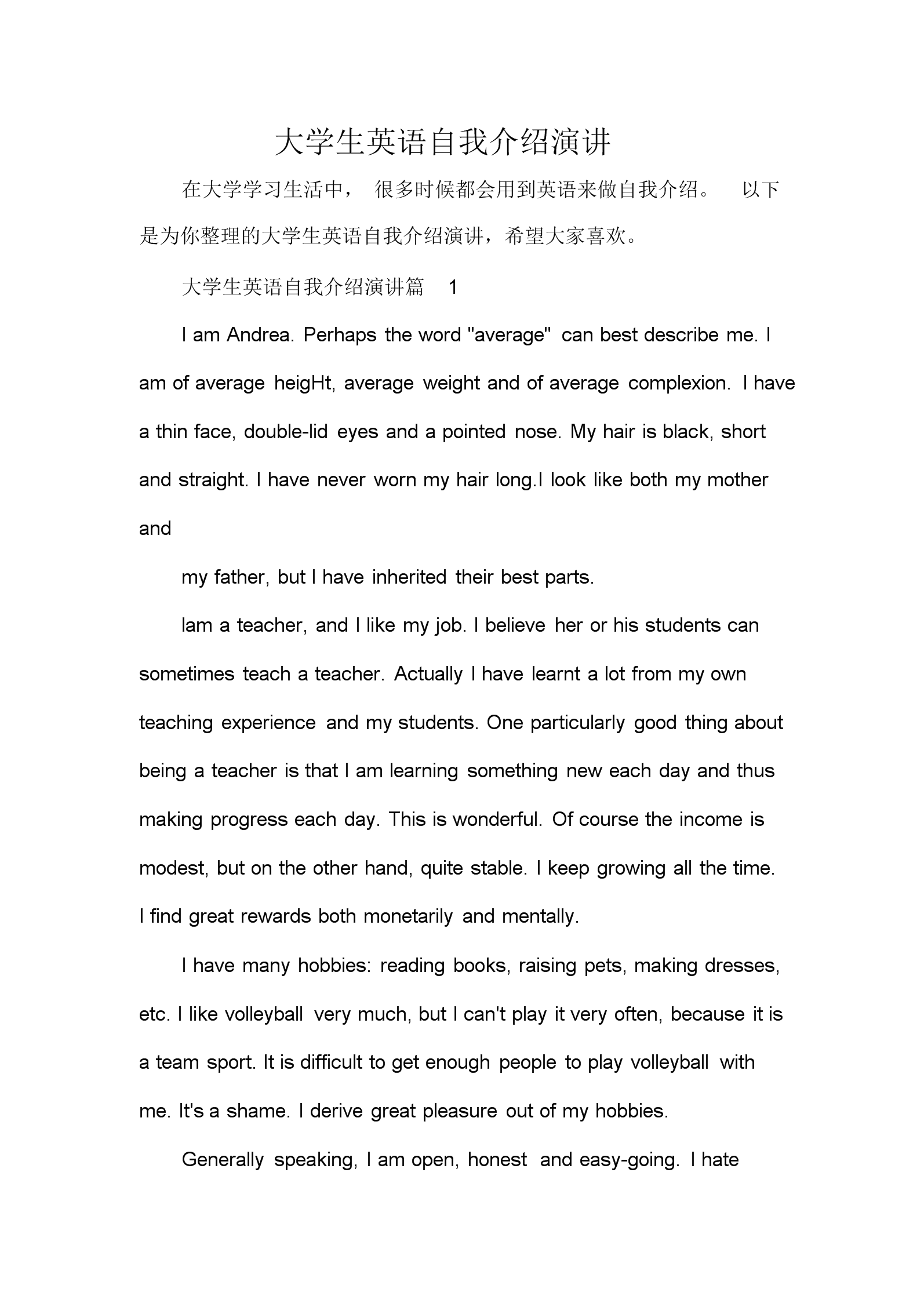 英语自我介绍(英语自我介绍简短面试)