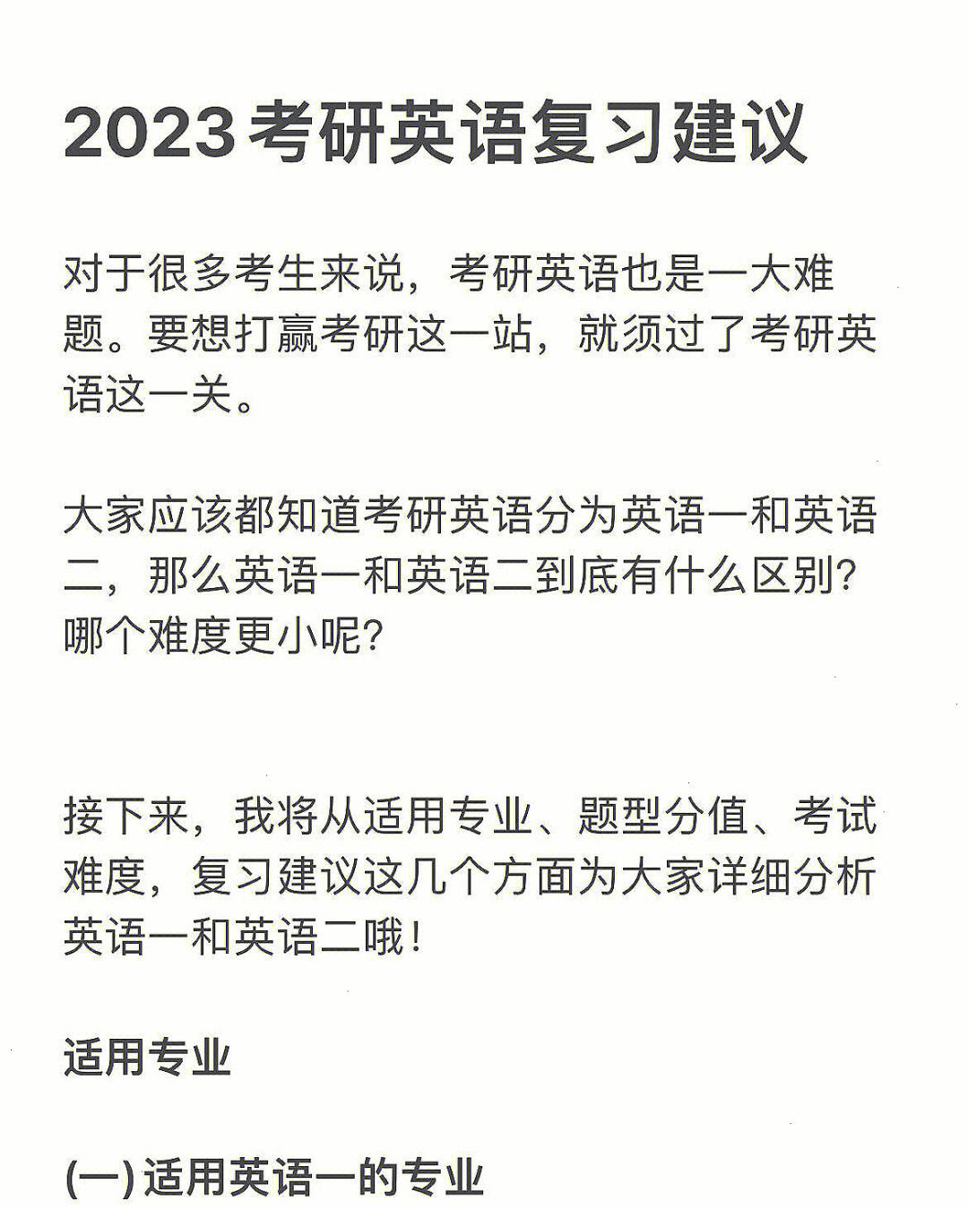 2023考研英语一答案_2023考研英语一答案微博