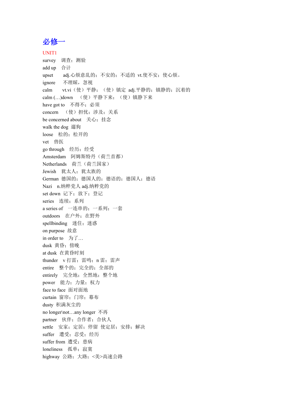 北师大高中英语必修一单词表电子版_高中英语必修一单词表电子版