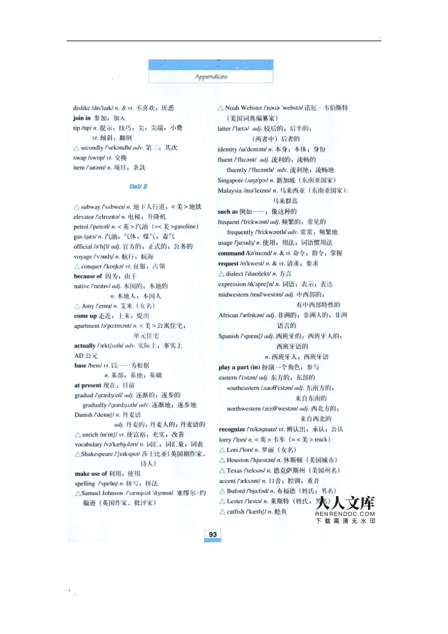 高中英语必修一单词表图片人教版(高中英语必修一单词表图片)