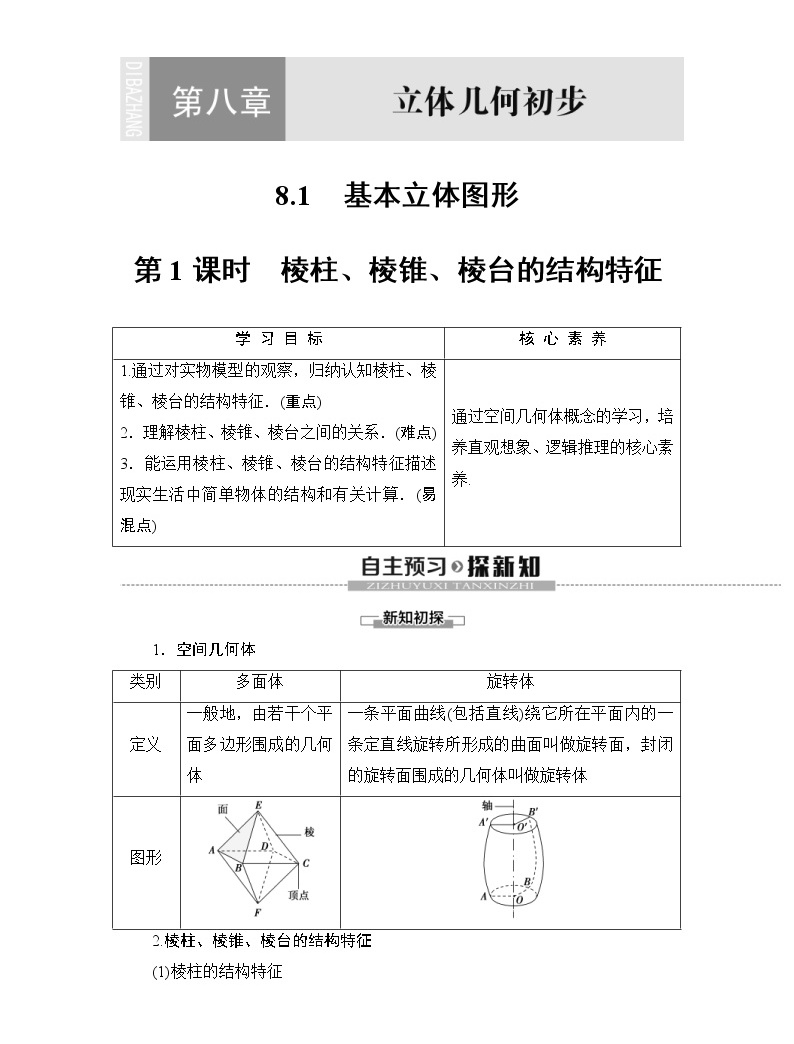 高中数学立体几何初步中的数学文化_高中数学立体几何初步