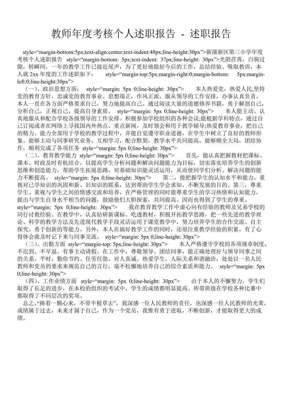 2022年度小学数学教师述职报告_2022年度小学数学教师述职报告范文