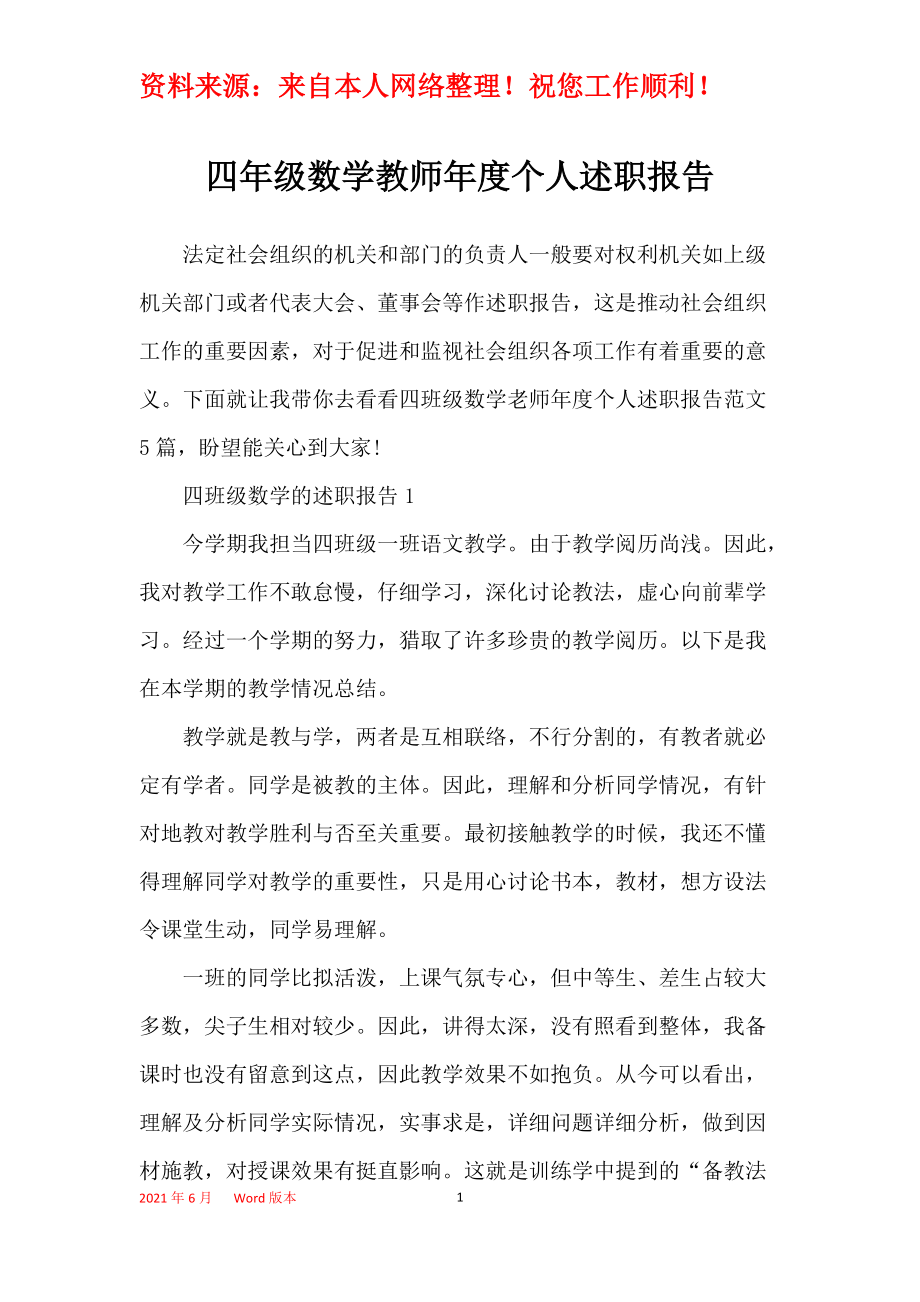 2022年度小学数学教师述职报告_2022年度小学数学教师述职报告范文