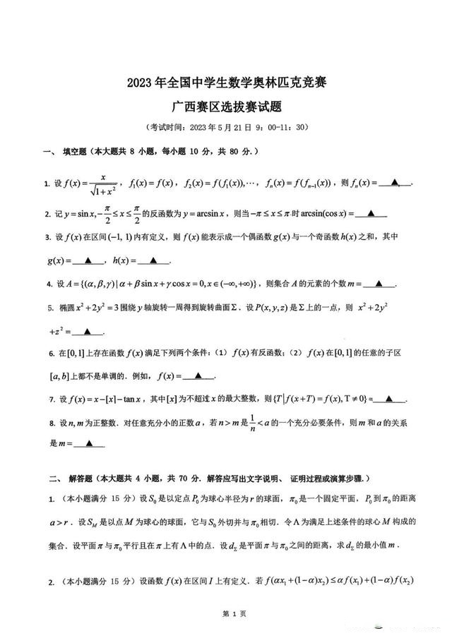 2023初中中考数学试卷(2023初中数学竞赛题)